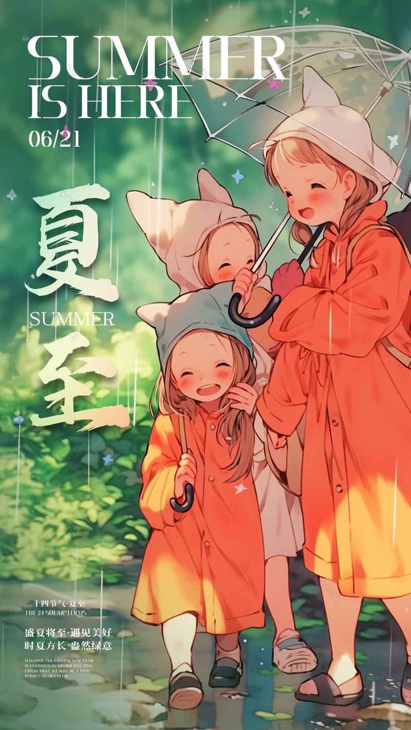 卡通手绘女孩插画夏日夏至节气海报,设计模板,设计模板大全,设计模板下载